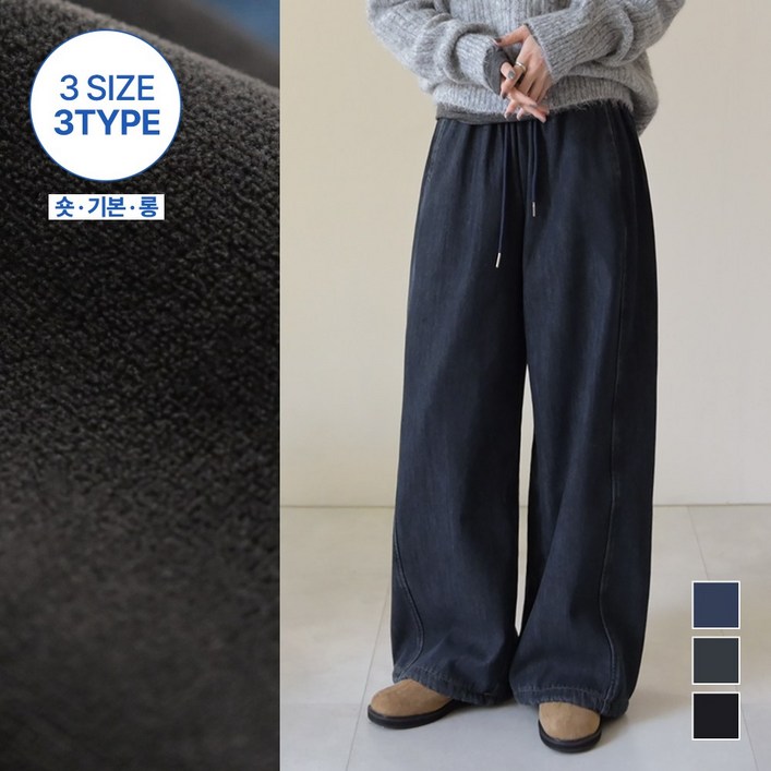 데일리앤 머그 3사이즈 기장선택 따뜻한 겨울 기모 본딩 데님 팬츠 밴딩 와이드 조거 투웨이 청바지