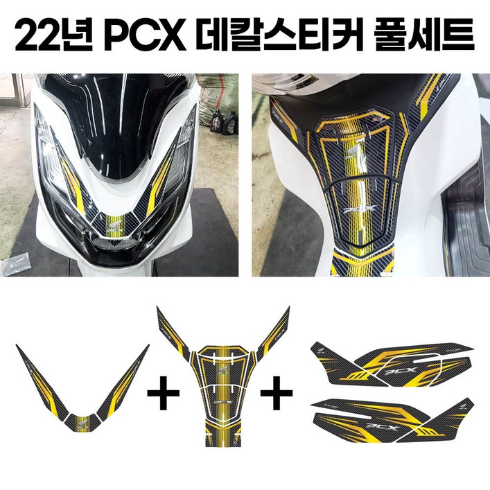 PCX 스티커세트 탱크패드프론트사이드 커버 풀튜닝 2124년, 1개