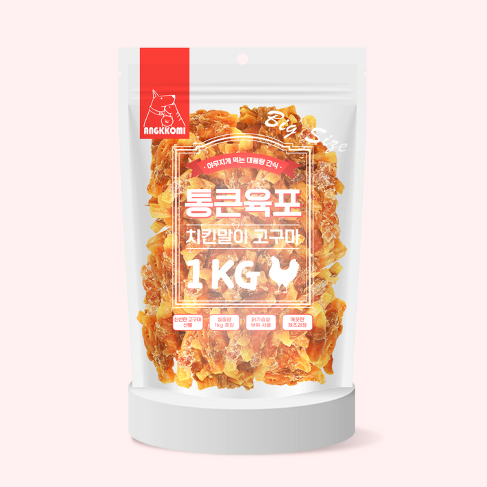 앙꼬미 통큰육포 고구마 치킨말이 1kg 대용량간식 애완동물용, 1개, 1kg