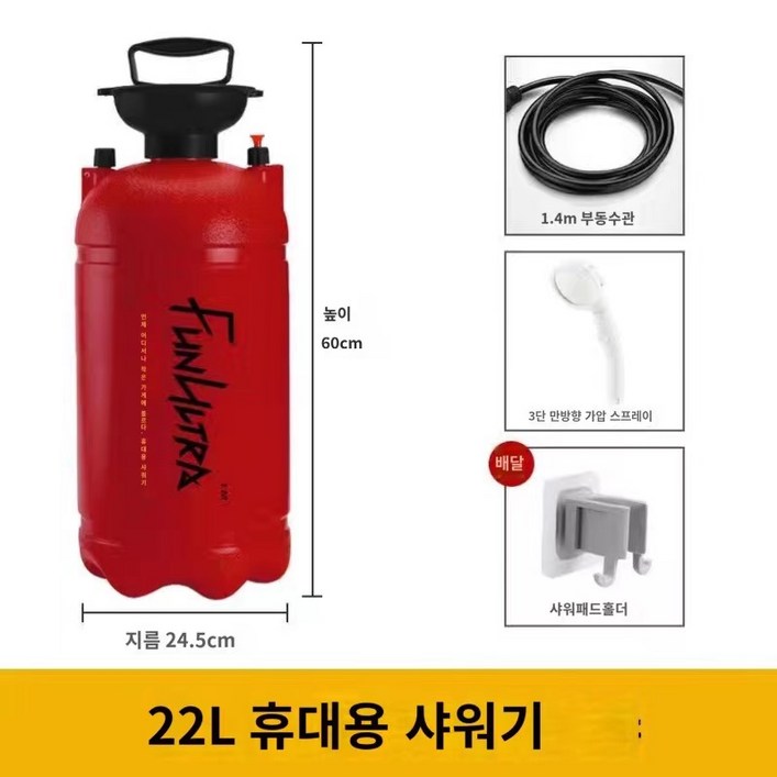 대용량 차박 야외 휴대용 펌프 22L물탱크/캠핑용 레드 실외 샤워기