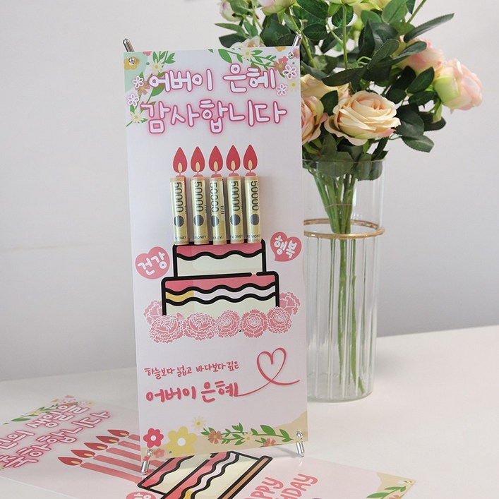 미니 용돈 배너 선물 이벤트 [부모님 어버이날 현수막 남편 엄마 아빠 생일 서프라이즈 환갑 칠순 돈 효도 기념일 생신 머니 홀더]