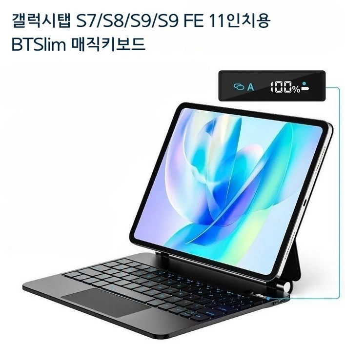 BTSlim 갤럭시탭 S7 S8 S9 11인치용 매직키보드 한글 각인 스마트키보드 트랙패드 백라이트 케이스