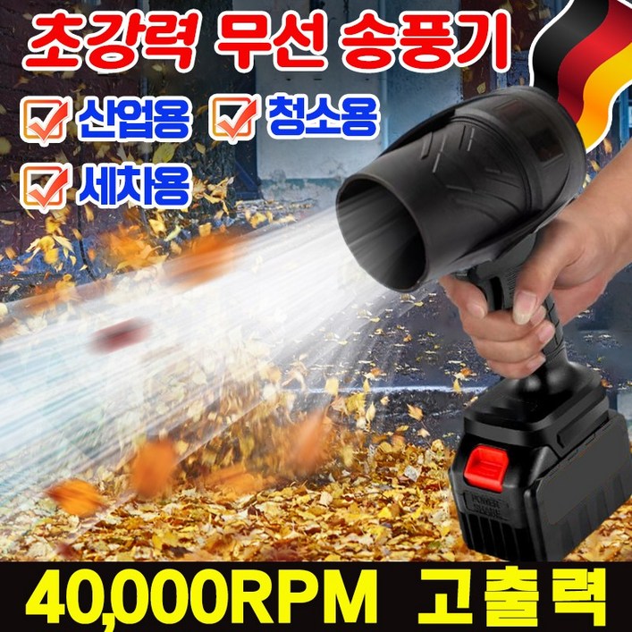 강풍력 다용도 강력 무선 송풍기 낙엽 청소기 터빈 고출력 송풍기 미니 송풍기 산업용 휴대용 에어블로어 40000RPM