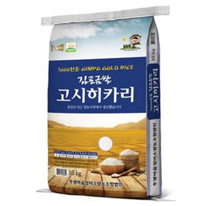 고시히카리 김포금쌀  찰지고 밥맛 좋은 신선 백미