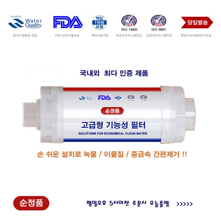 샤워기 비데 전용 녹물제거 콤팩트필터 BF100K
