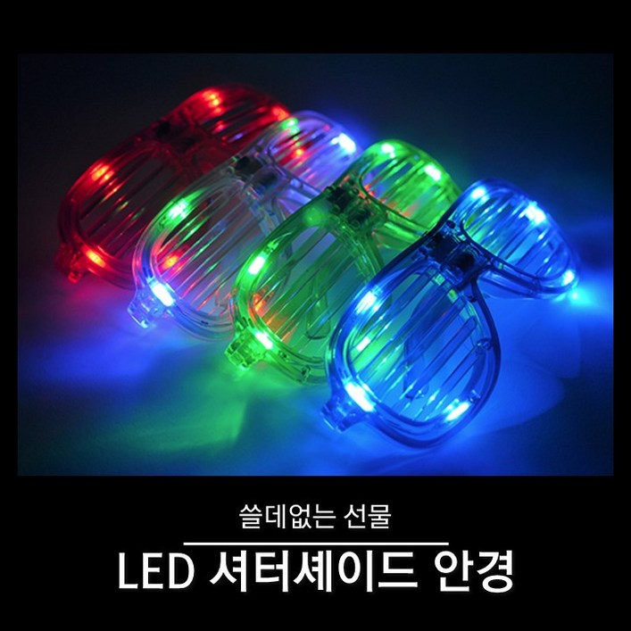 티앤씨몰 [쓸데없는 선물] LED 셔터셰이드 안경