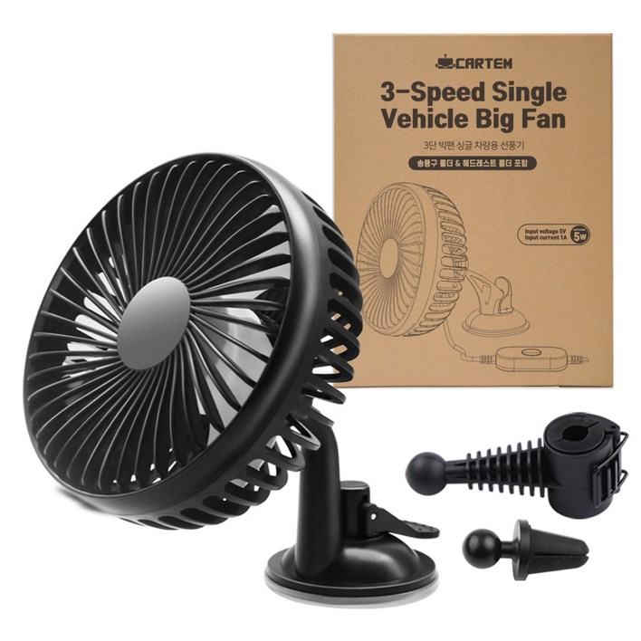 카템 3단 조절 싱글 차량용 선풍기  송풍구 홀더  헤드레스트 홀더