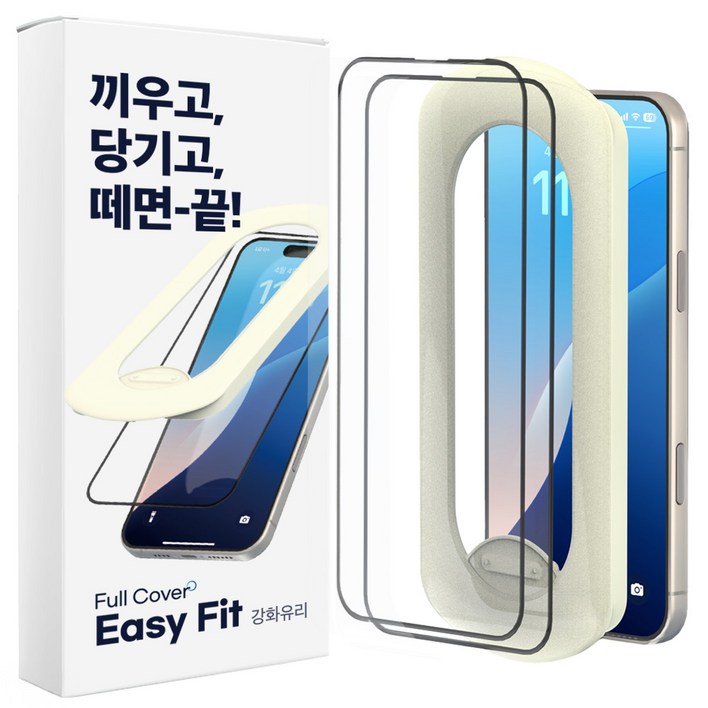 에이팔란스 이지핏 풀커버 9H 고경도 강화유리 휴대폰 액정보호필름 2p + 필름 부착도구 세트