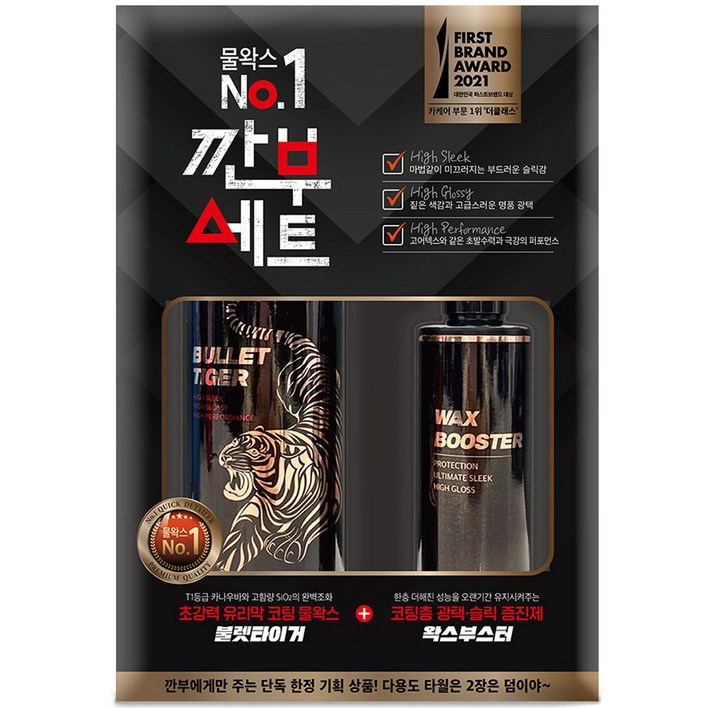 더클래스 유리막 코팅 물왁스 불렛타이거 500ml 왁스부스터 200ml 깐부세트, 1개