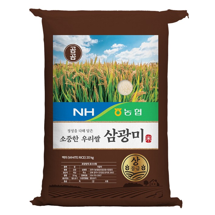 곰곰x농협 소중한 우리쌀 삼광미 (상등급) 2024년산 (햅쌀)