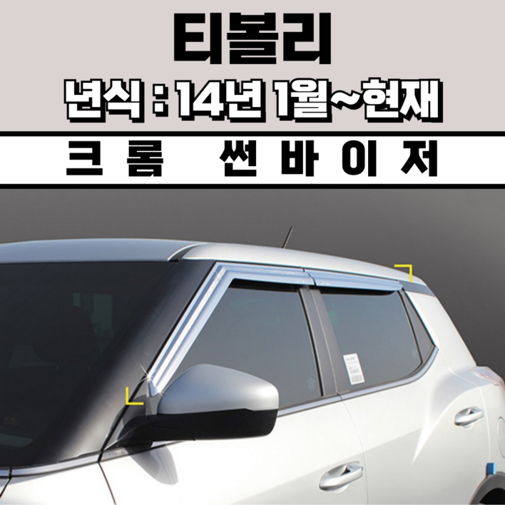 경동 썬바이저 자동차 빗물받이 윈도우 썬바이져