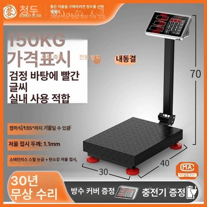 업소용 저울 목욕탕 사우나 몸무게 체중계 헬스장 충전식 전자 목욕탕체중계 이동식 택배