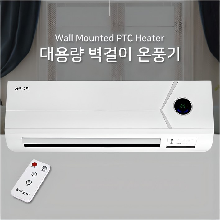 대용량 벽걸이 온풍기 벽걸이히터 업소용 전기난방기 사무실용 실내 온열기 화장실 욕실, 단일상품