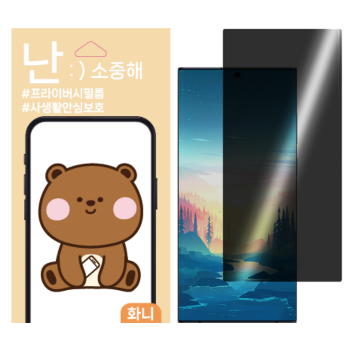 핸드폰 액정보호필름 사생활보호기능 지문방지기능