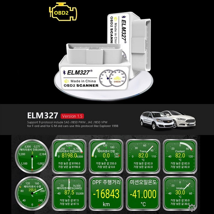 ELM327 OBD2스캐너 DPF관리 미션오일온도 배터리관리 안드로이드전용, 1개 13,000