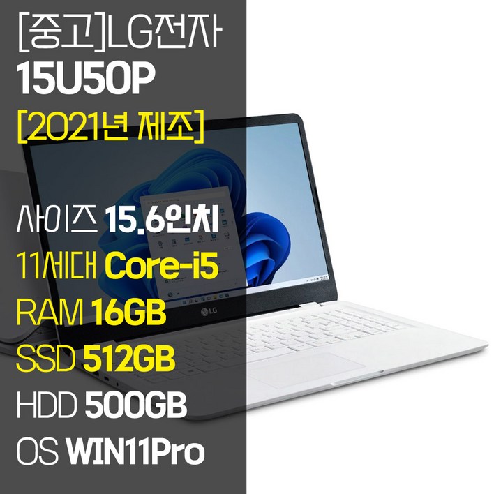 LG 울트라PC 15U50P 15.6인치 11세대 Corei5 RAM 16GB NVMe SSD장착 윈도우11 설치 중고 사무용 롤 노트북, 15U50P, WIN11 Pro, 16GB, 1012GB, 코어i5, 화이트 LG 울트라PC 15U50P 15.6인치 11세대 Corei5 RAM 16GB NVMe SSD장착 윈도우11 설치 중고 사무용 롤 노트북, 15U50P, WIN11 Pro, 16GB, 1012GB, 코어i5, 화이트
