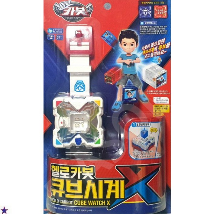 헬로카봇 큐브시계 X