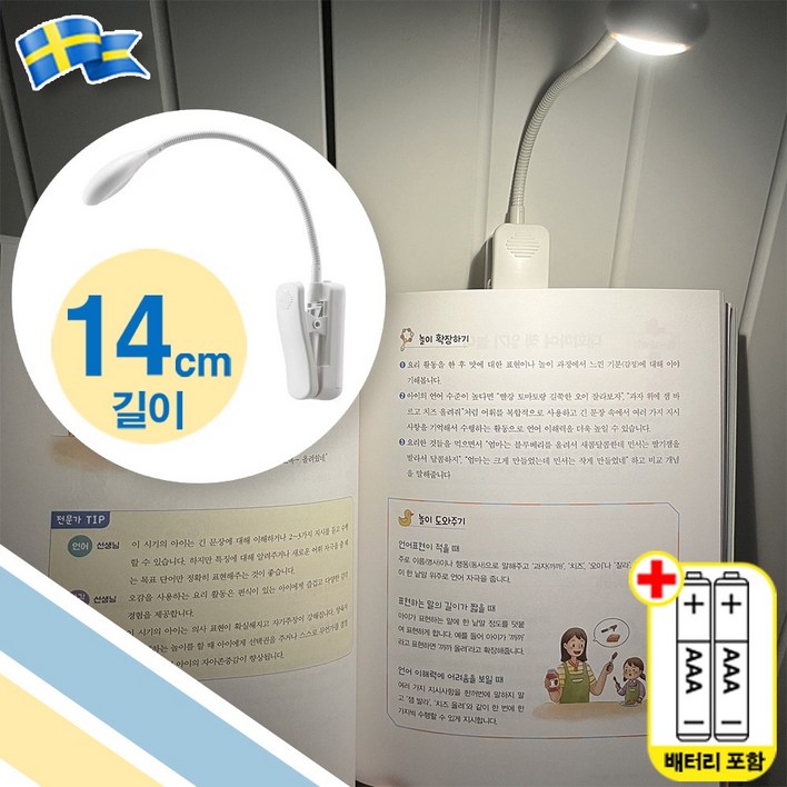 이케아 독서등 LED 무선 집게 스팟 조명 AAA배터리형 취침등 배터리 포함