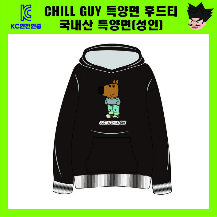 CHILL GUY 칠가이 특양면 후드티 기모후드티
