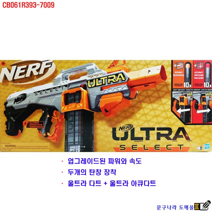 너프 울트라 셀렉트710x307x81mm F0958 지구 Hasbro