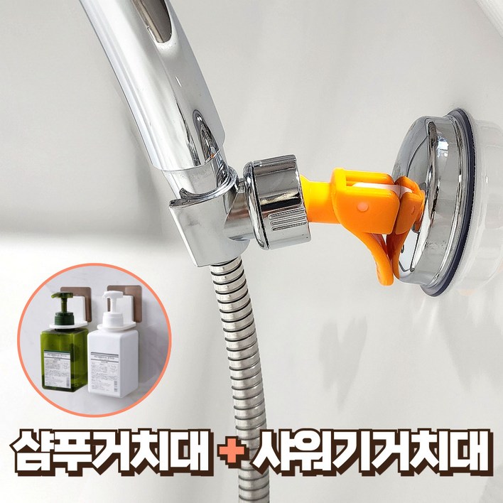 웨이프리 각도조절 샤워기거치대 샤워홀더 무타공 샤워기걸이 흡착식