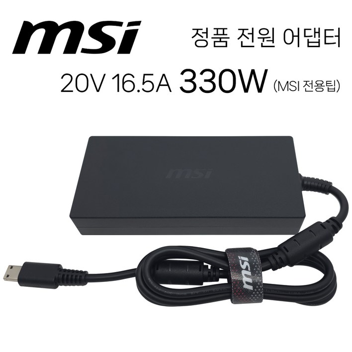 MSI 벡터 16 17 스텔스 A18 GS77 Z17 GE66 GE76 GP66 GP76 GT76 GT77 GE68 GE78 노트북 어댑터 충전기 20V 16.5A 330W