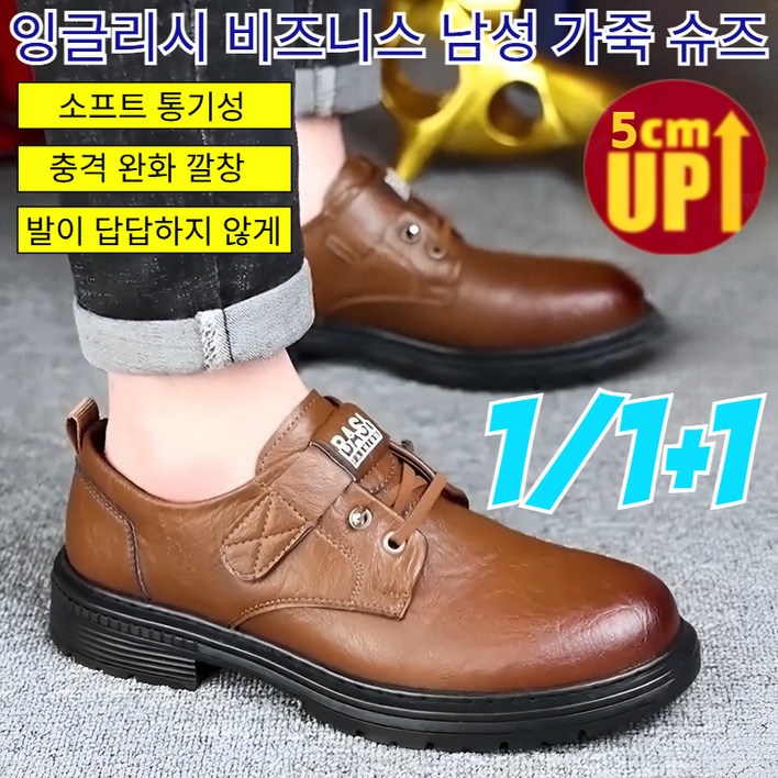 111초특가 잉글리시 명품 고급 100소가죽 비즈니스 남성 가죽 슈즈 키 높이5cm 충격완화깔창 건강케어 남성 매력 연출