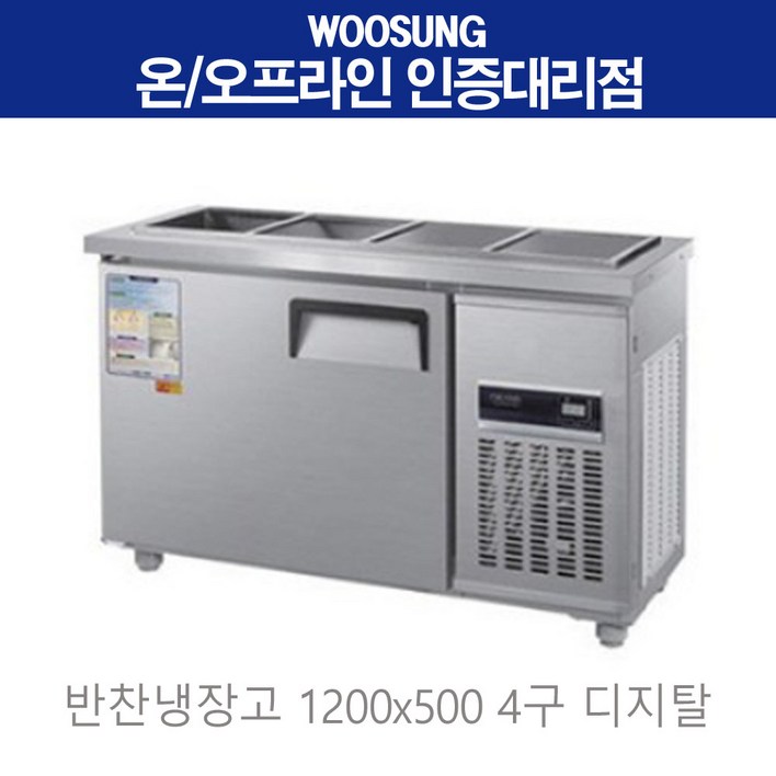 우성 반찬 냉장고,공장직배송,1200(4자) 폭500,CWS-120RB(D5)