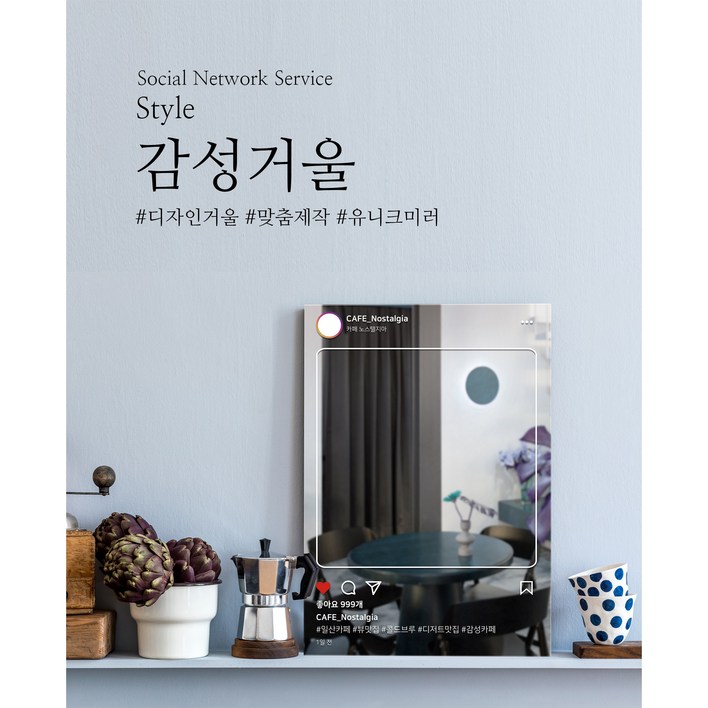 인스타그램 포토존 거울 맞춤 디자인 페이스북 카페 인테리어 벽걸이 부착형
