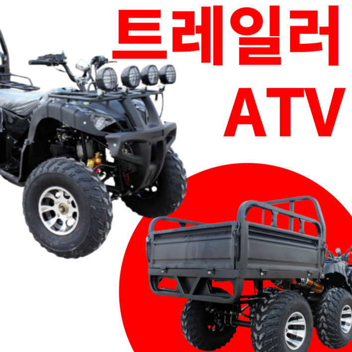 테라맥스 팜트럭 ATV 사륜 바이크 운반차 트레일러 농촌 수레 구르마 밭 경운기