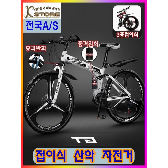 올탑 전 후면 완충접이식자전거26인치 로드자전거 mtb자전거 접이식자전거 산악용자전거 엠티비자전거 자전거입문용 출퇴근자전거, 1개, 170cm, 옵션20