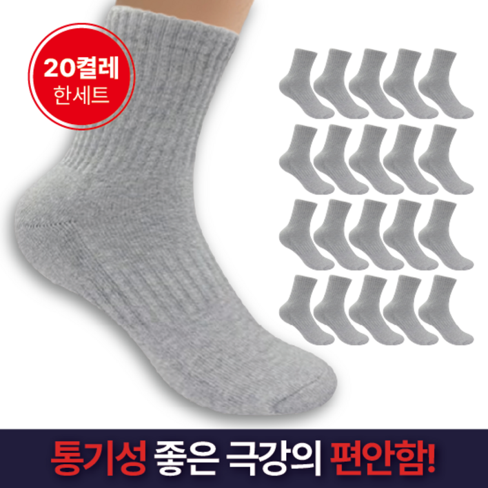 바디인솔 프리미엄 무지 중목 양말, 20켤레