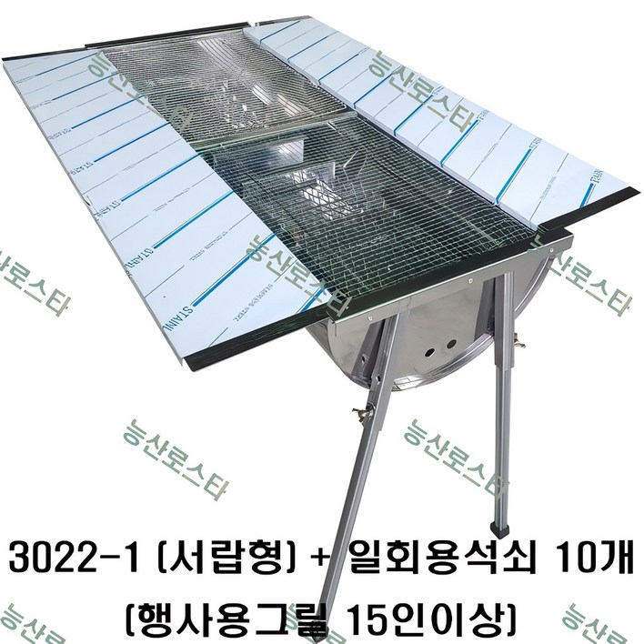능산로스타 바베큐그릴 숯불그릴 초대형 스텐그릴 캠핑용 행사용 화로 야외용/3021 3022 3024 3025 3026, 1개