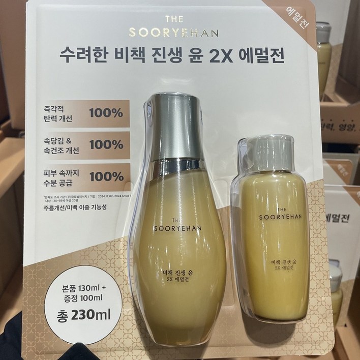 수려한 비책진생 윤 2X 에멀젼 130ml  100ml 주름개선로션 코스트코