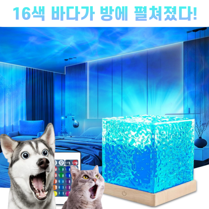 방 안이 로맨틱해지는 리베니 16색 LED 바다 무드등 크리스탈 수면 거실 미니 침실 무선