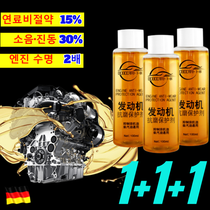111 자동차용 마모 감소 엔진 보호제 엔진코팅제 엔진 코팅제 오일 첨가제 고효율 내마모 보호제