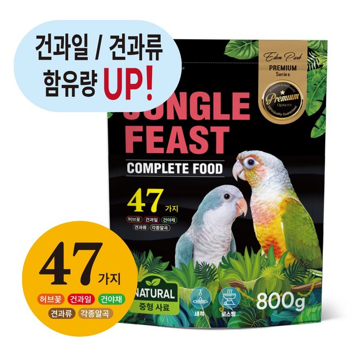 정글피스트 프리미엄 중형(코뉴어,퀘이커등등) 세척/볶음사료 47가지(견과류와 건과일함유량을늘린) 800g, 800g, 1개