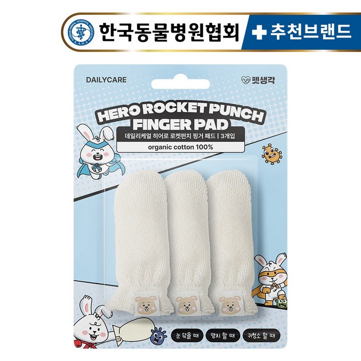 펫생각 강아지 100 순면 핑거패드 눈 귀 이빨 치아 관리 국내산 손가락 칫솔 눈물 눈곱 염증 관리, 화이트, 1개