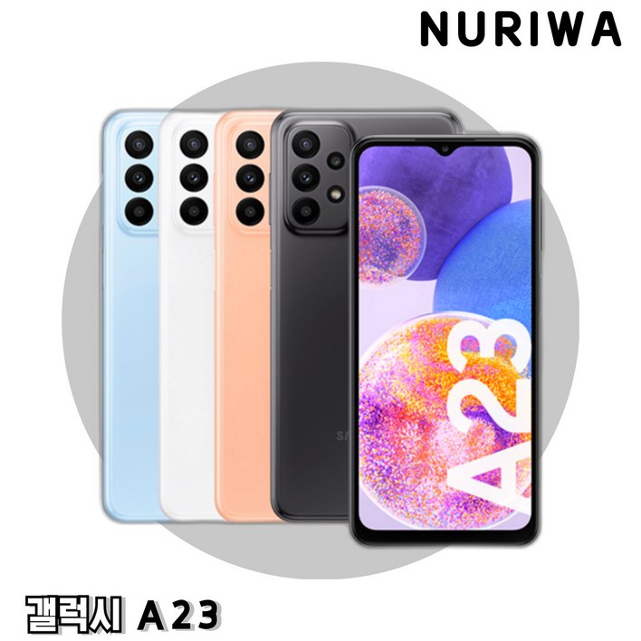 [누리와] 모든통신사O, 약정X 삼성전자 갤럭시 A23 128GB 중고폰 공기계 알뜰폰 유심옮기면개통 SM-A235