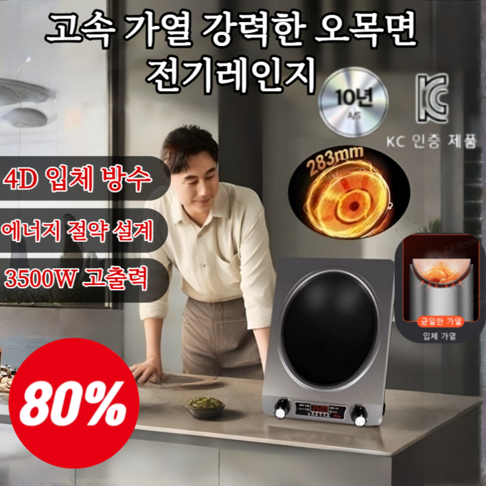 80%OFF! [냄비 유형 무제한]고속 가열 강력한 오목면 전기레인지 ​절전형 고효율 인덕션 3500W