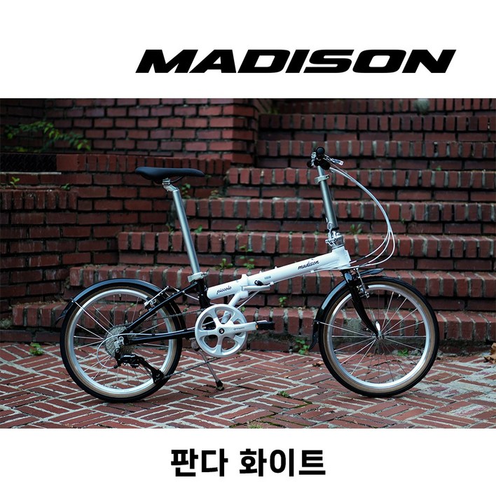 완조립 2025 매디슨바이크 피콜로A8 20인치 경량 미니벨로 접이식 폴딩 자전거