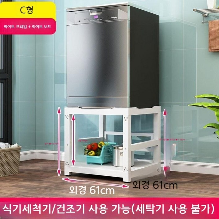 건조기받침대 건조기 거치대 맞춤 선반 이중층 앵글, C 화이트 랙 화이트 식기 세척기 건조기받침대 건조기 거치대 맞춤 선반 이중층 앵글, C 화이트 랙 화이트 식기 세척기