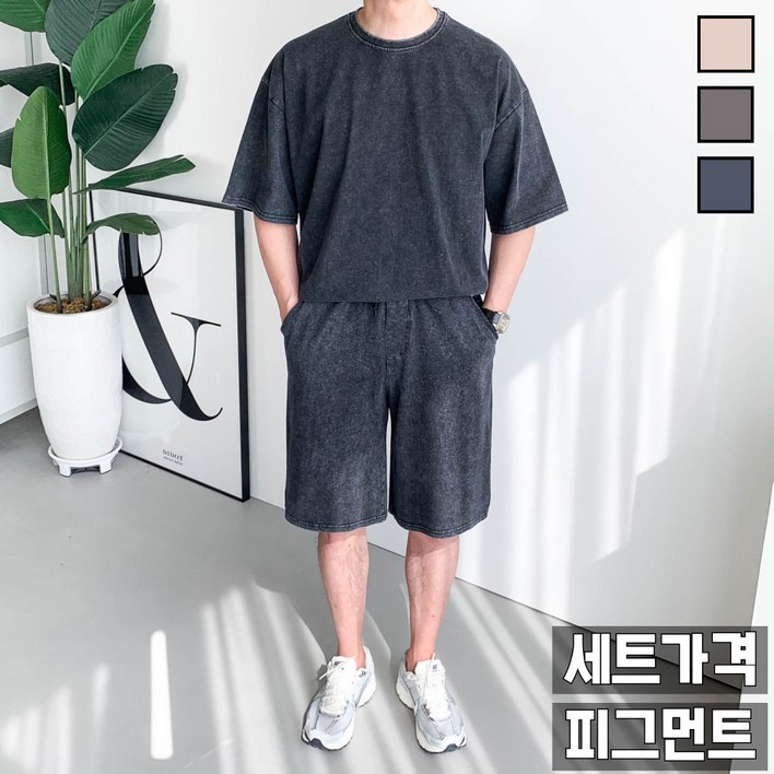 놈시크 (세트가격)남자 오버핏 반팔 피그먼트 5부 밴딩 반바지 트레이닝 세트