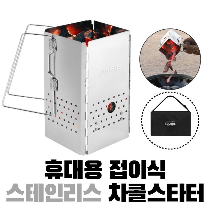 [리퍼]사각 스텐 차콜스타터 접이식 휴대용 점화기 착화기 침니스타터 숯불 숯 화로 바베큐그릴, 1개