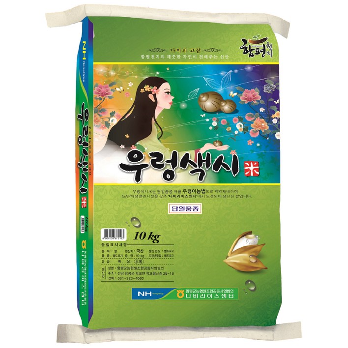 2025년산 햅쌀당일도정 함평농협 우렁색시미새청무