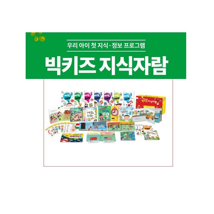 빅키즈 지식자람 세트 총25종+디지털북 [최신개정판]정품+사은도서3권[비매품증정]빠른배송