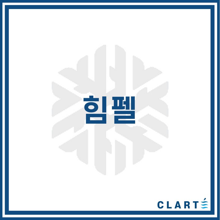 클라떼 힘펠 환기장치전열교환기 H13등급 헤파필터 클라떼 힘펠 환기장치전열교환기 H13등급 헤파필터