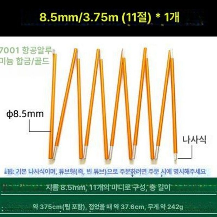캠핑 텐트 폴대 듀랄루민 프리모리 슬라이딩 가변