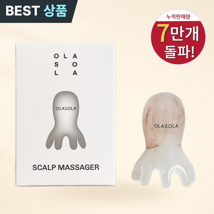 올라솔라 두피괄사 머리 승모근 마사지 지압 문어