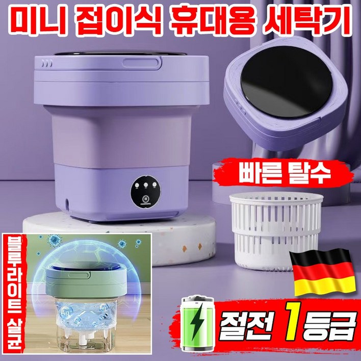 독일 기술 미니 소형 세탁기 휴대용 접이식 세탁기 가정용 블루라이트 살균 탈수기 속옷 바지 양말 수건 걸레 행주 아기 세탁